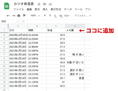 体温の測定結果を 簡単にデータ化 見える化 体重記録にも