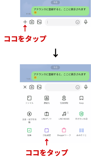 グループlineの出欠確認は Line日程調整を使って サクッ と終わらせる