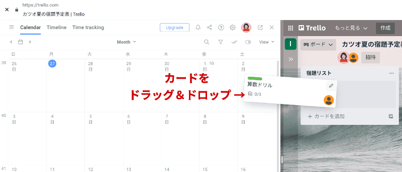 Trello タスク管理アプリ を使って 子どもと一緒に夏休みの宿題計画表を作ってみました