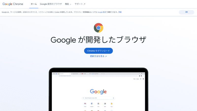 Chromeブラウザトップページ