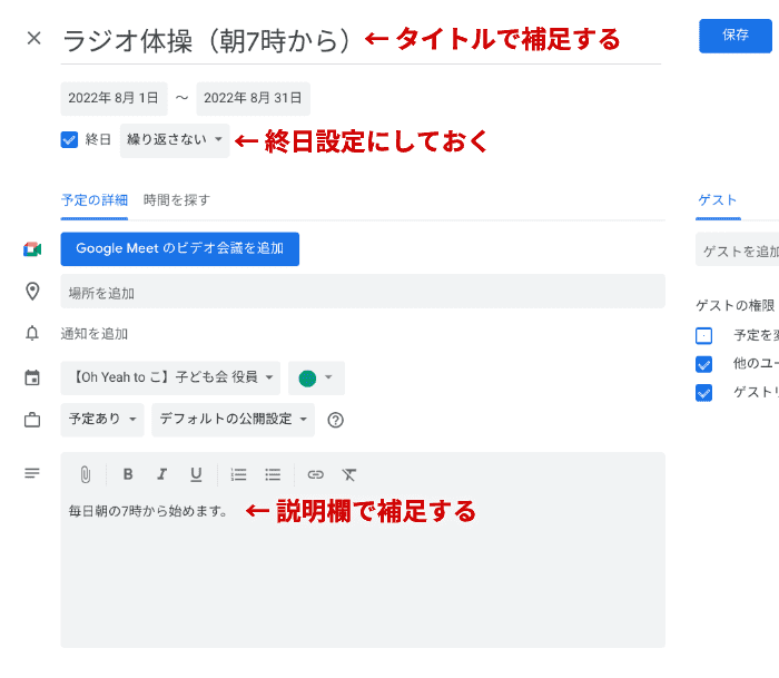 日付をまたぐ予定の設定