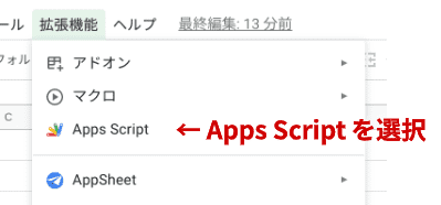 Apps Script を選択