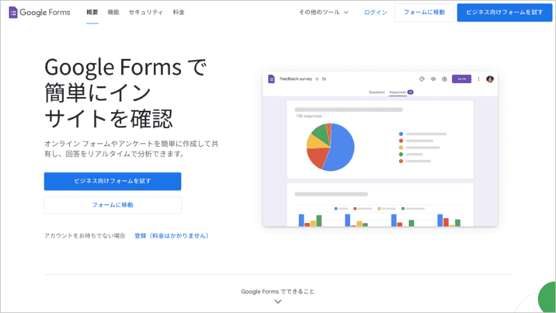 Google フォーム