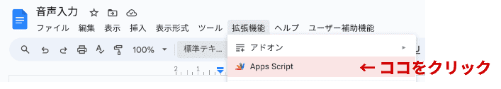 Apps Script を選択