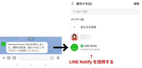 LINE Notify を招待する