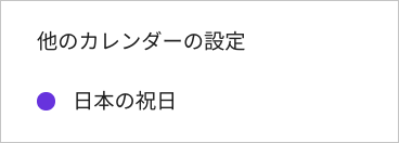 日本の祝日をクリック