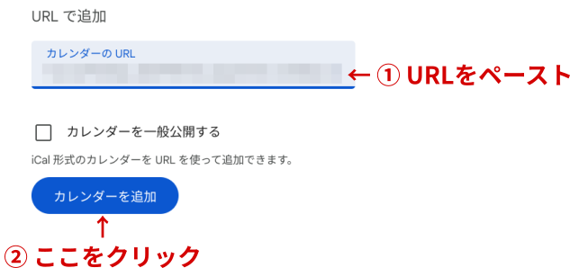 URLをペーストして追加