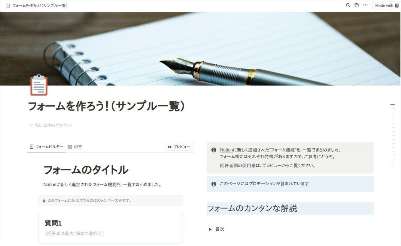 Notionでフォームを作ろう