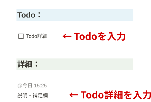 詳細とTodoを入力