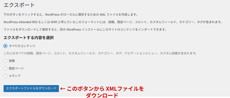 xmlファイルをダウンロード