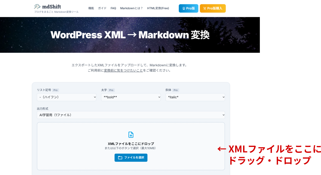 xmlファイルをドラッグ・ドロップ