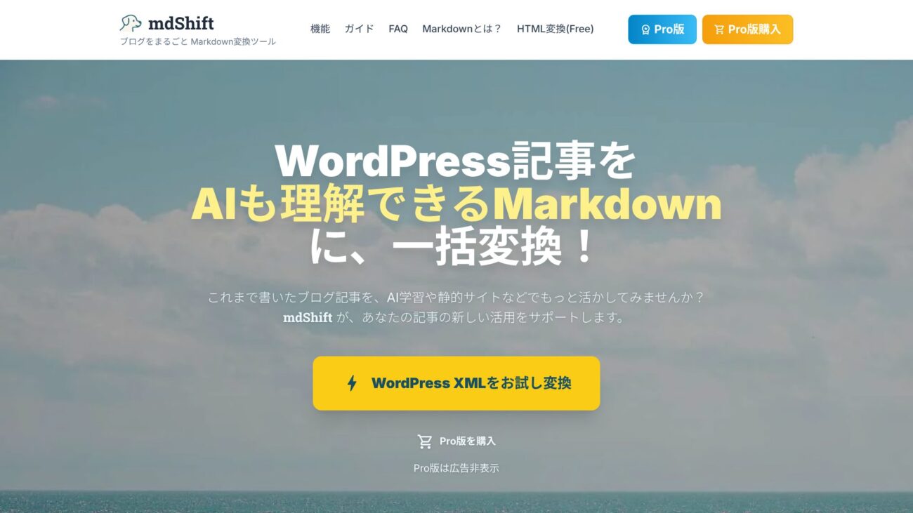mdShift(エムディーシフト)トップページ