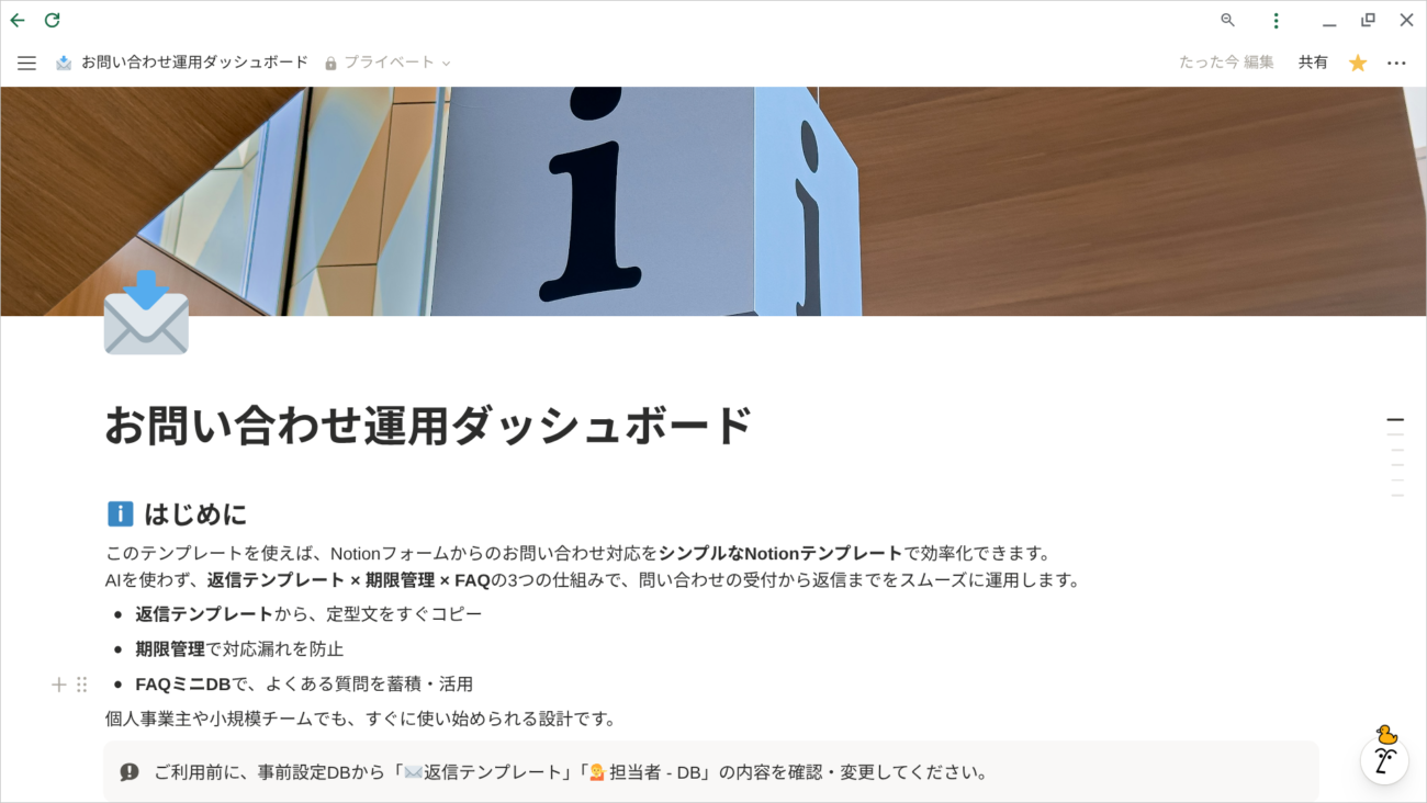 お問い合わせ運用ダッシュボード