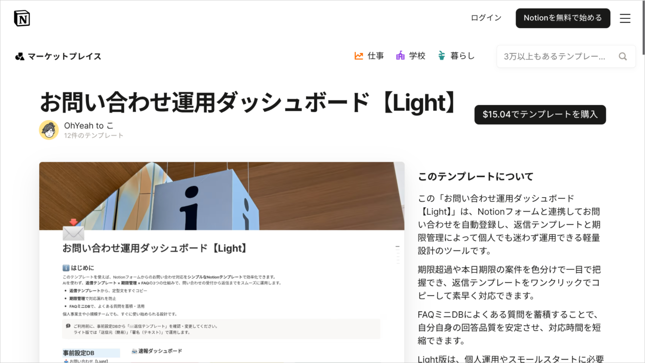 お問い合わせ運用ダッシュボード【Light】