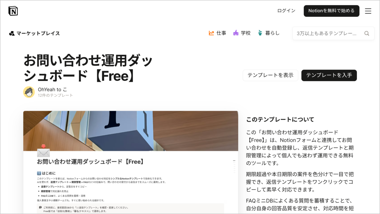 お問い合わせ運用ダッシュボード【Free】