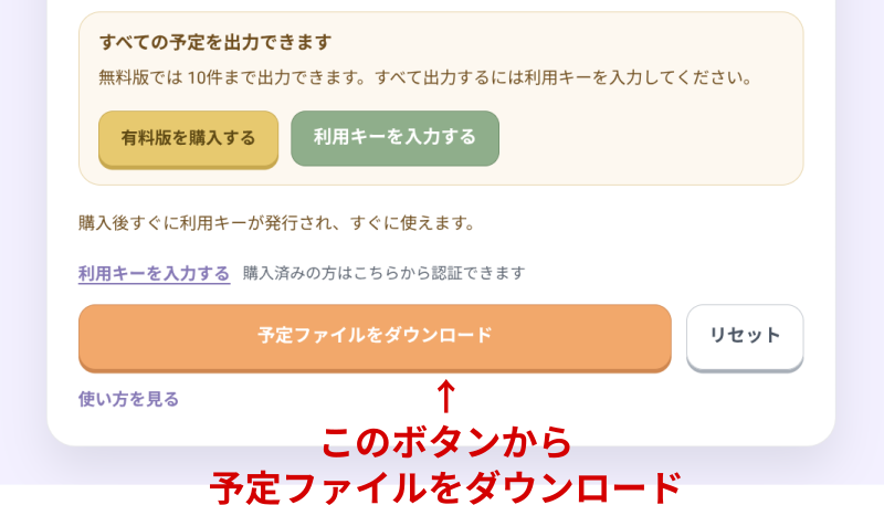 予定ファイルをダウンロード
