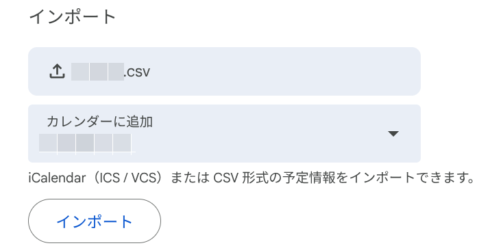 インポートファイルを選択