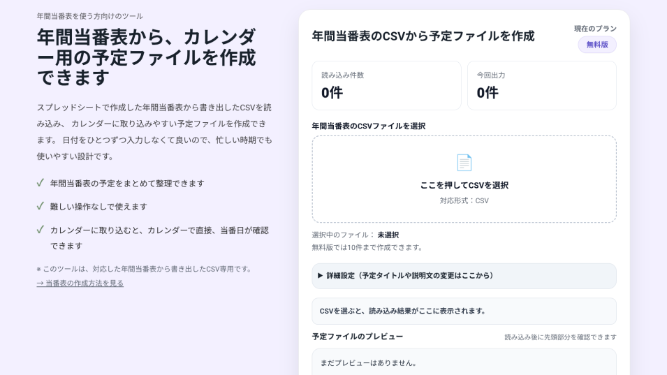 DutyCal Tools トップイメージ
