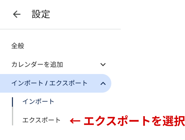 エクスポートを選択