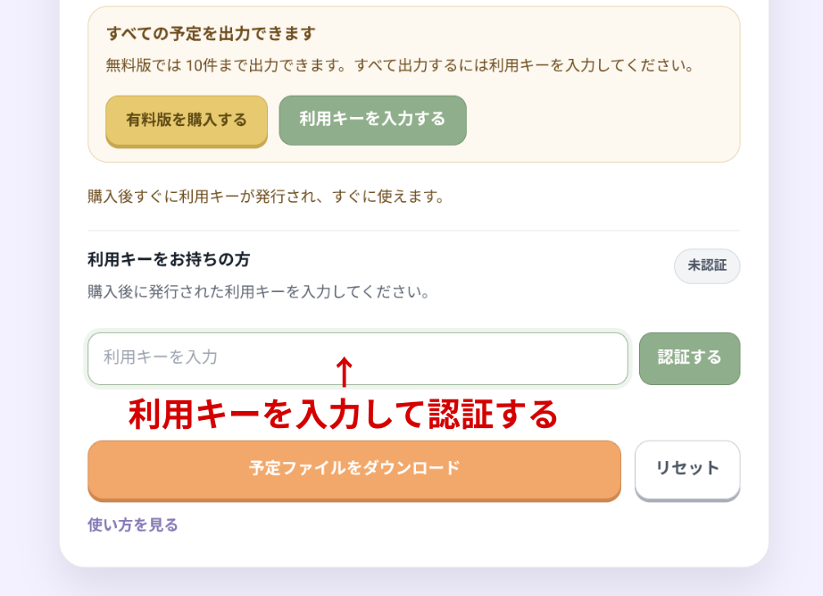 利用キーを入力して認証する
