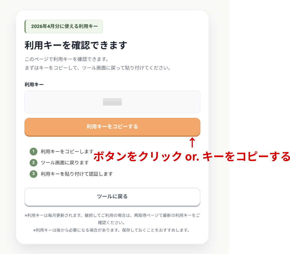 ボタンをクリックかキーをコピーする