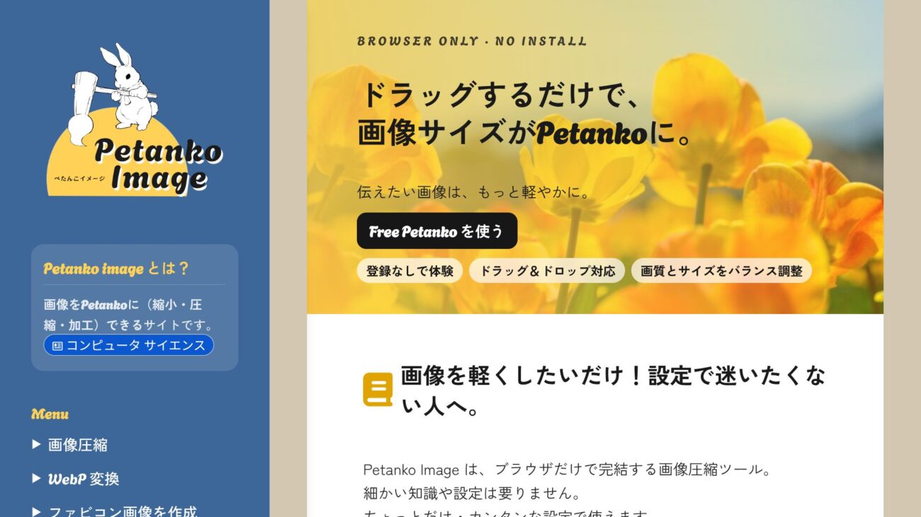 Petanko Image（ぺたんこイメージ）