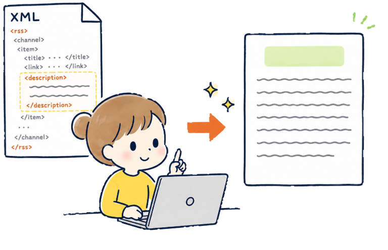 xmlを読みやすく