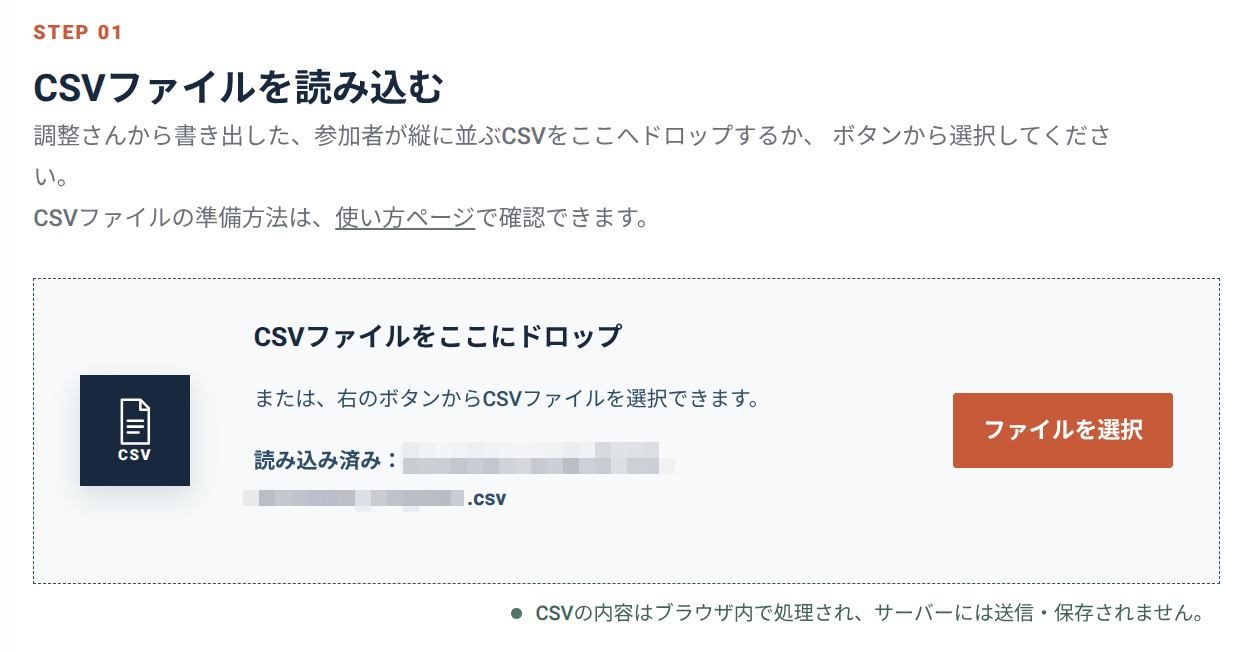CSVを読み込む