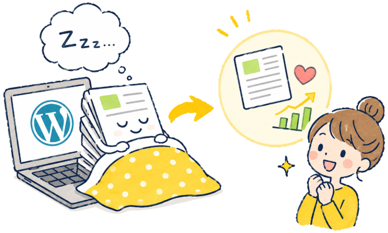 記事を再利用したい