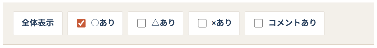 絞り込み設定